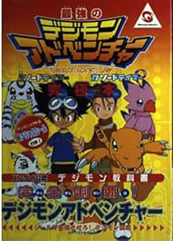 デジモンアドベンチャー　未来への可能性!! 非売品　限定 51WWEn+CvmL._UF350,350_QL50_.jpg